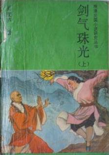 从逃荒求生到位极人臣