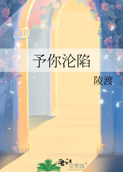 予你沦陷