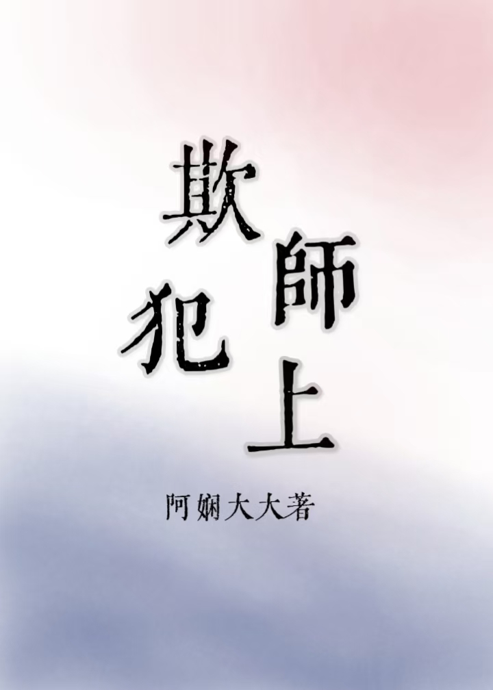 师徒终究要走到那一步吗