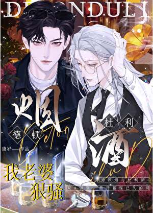 不驯渣A的钓系狠A