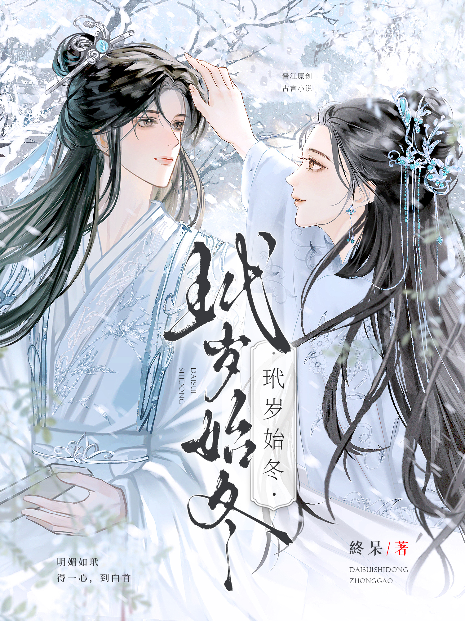 她怎么又把夫君惹哭了