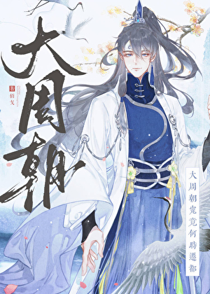 小侯爷她手握机械降神剧本登基了