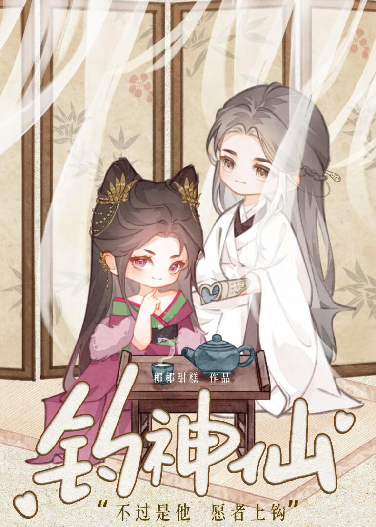 与高岭之花形婚后