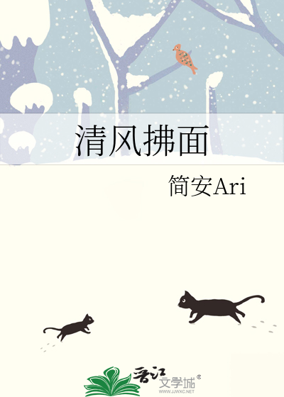清风拂面