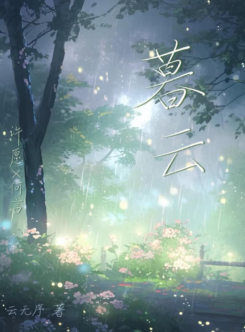 暮云