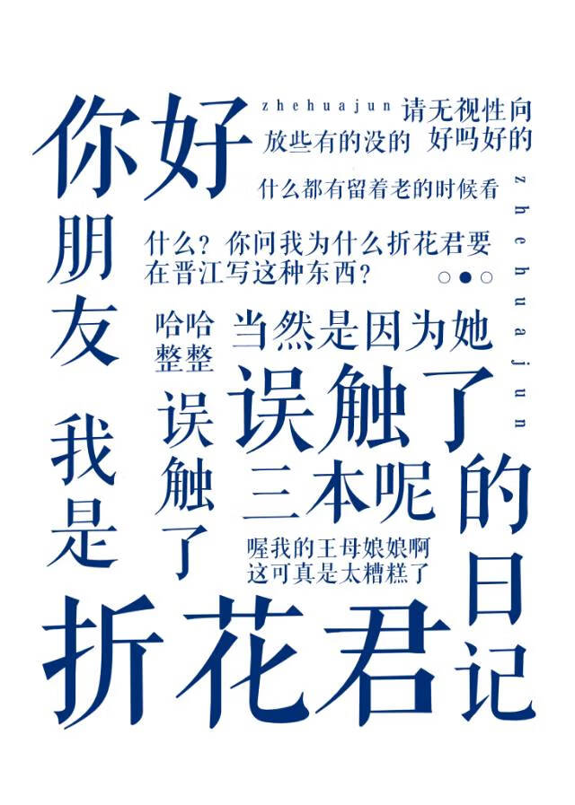 折花君的日记本