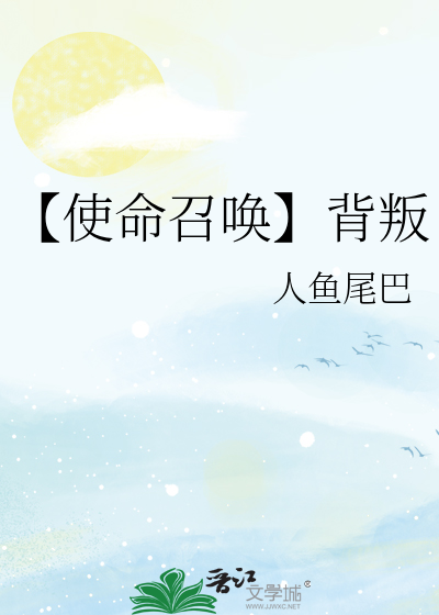 【使命召唤】背叛