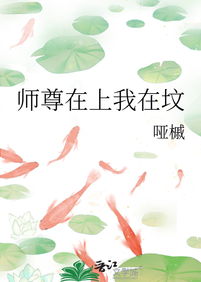 师尊在上我在坟