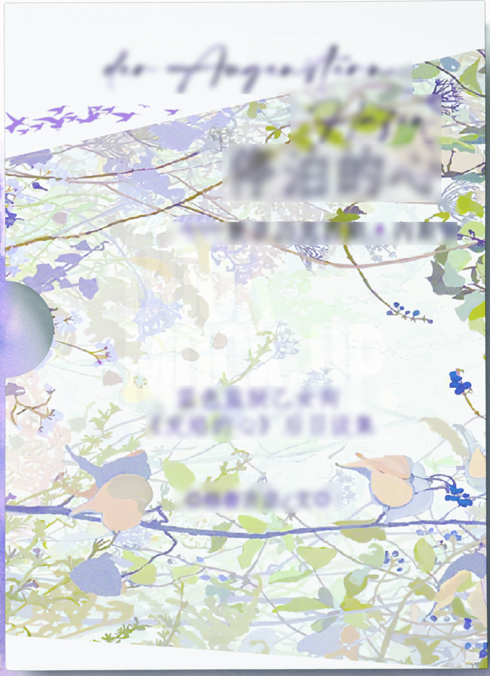 停泊的心（补）