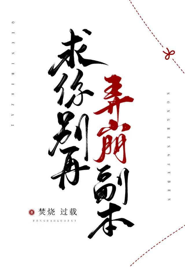 求你别再弄崩副本［无限］