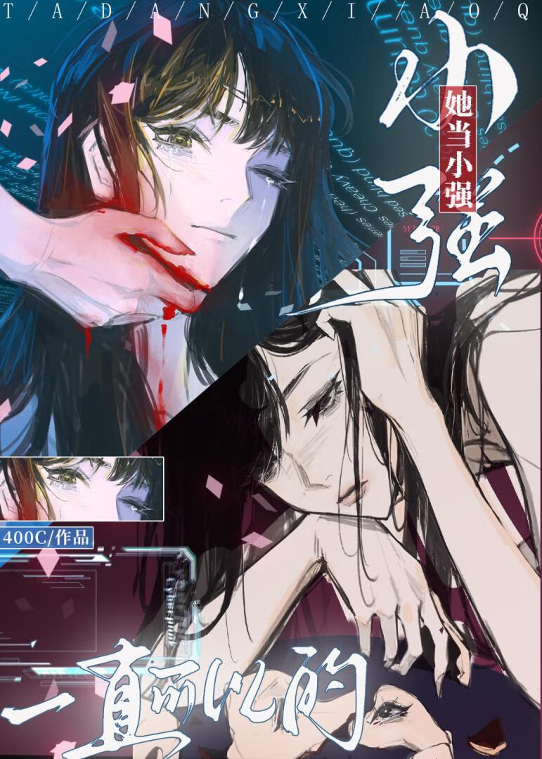 她当小强一直可以的