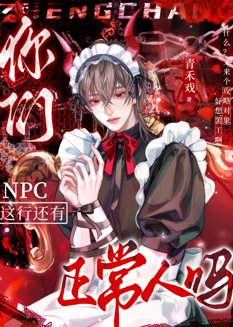 万人迷的修罗场训狗游戏