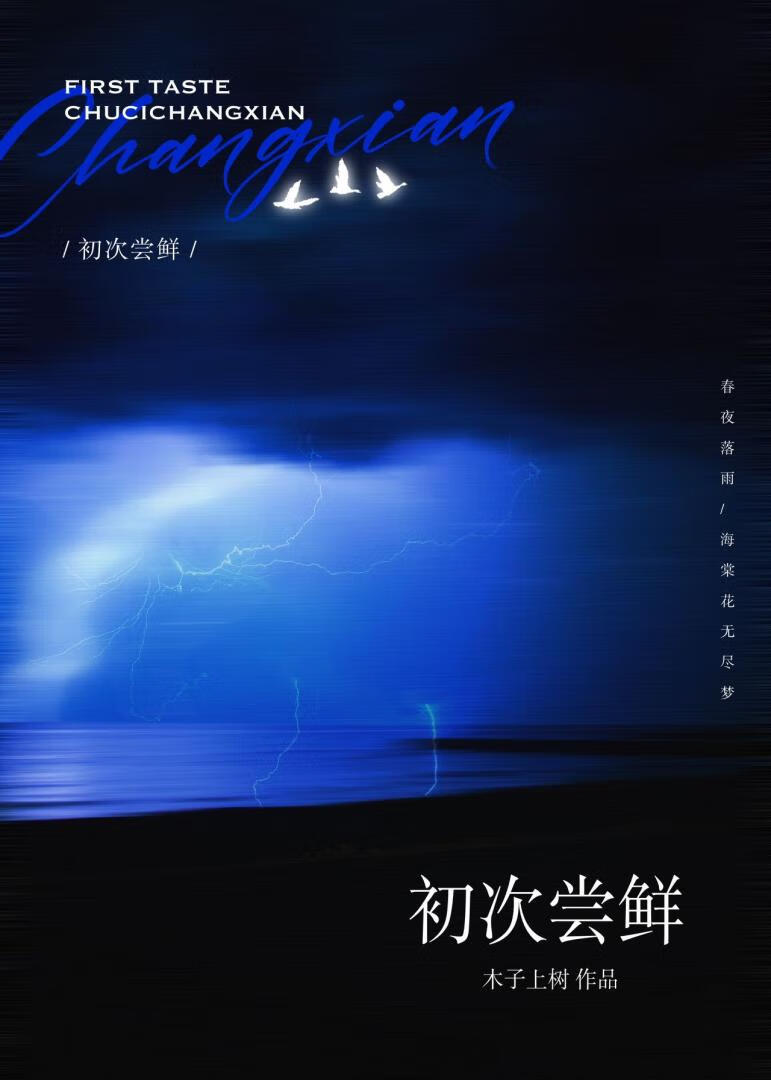 初次尝鲜