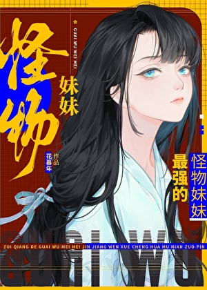 和幼驯染在一起没什么不对吧