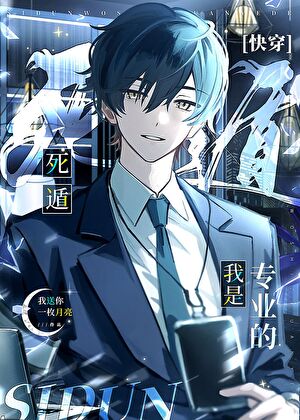 死遁，我是专业的【快穿】