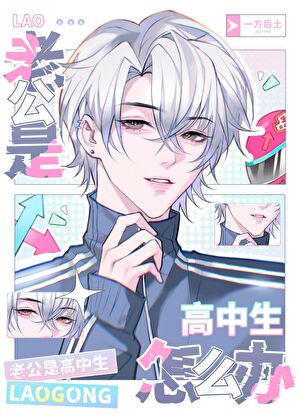 老公是年下酷狗