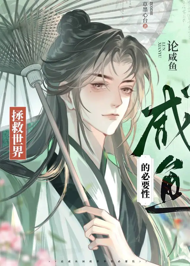 咸鱼但武力值第一