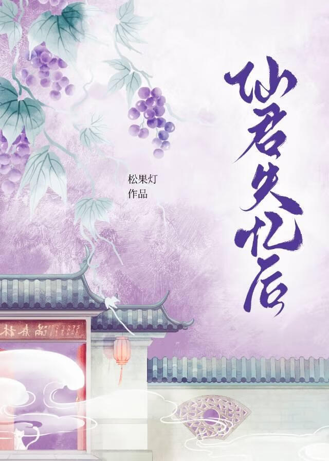 诱仙