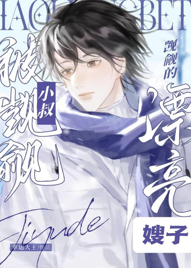 老实人被阴湿病娇觊觎后