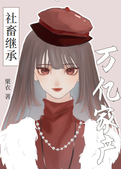 当普通人成了万亿富婆