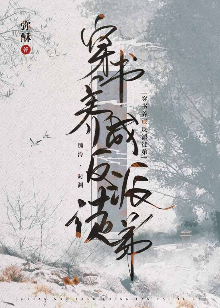 穿书养成反派徒弟