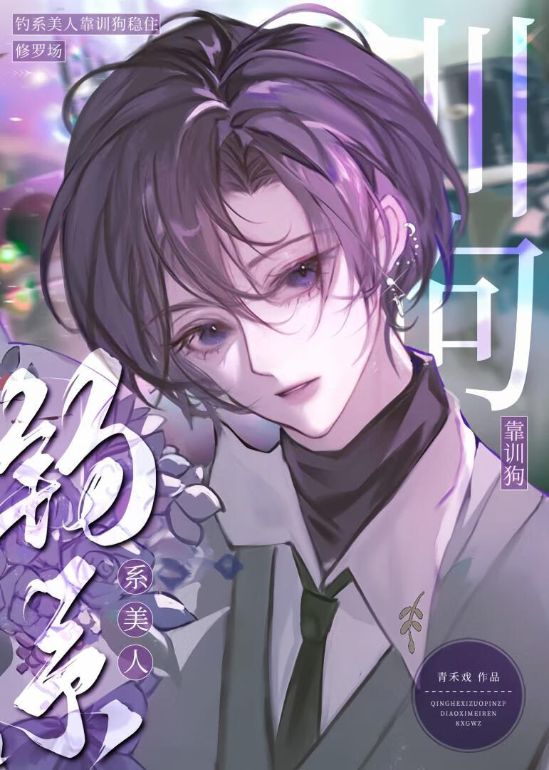 渣完攻略对象后被花式强制了