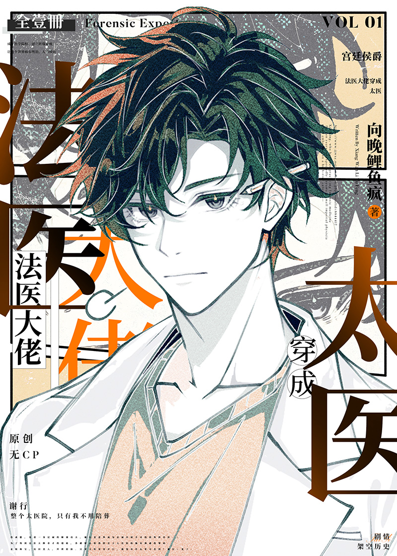 法医大佬穿成太医