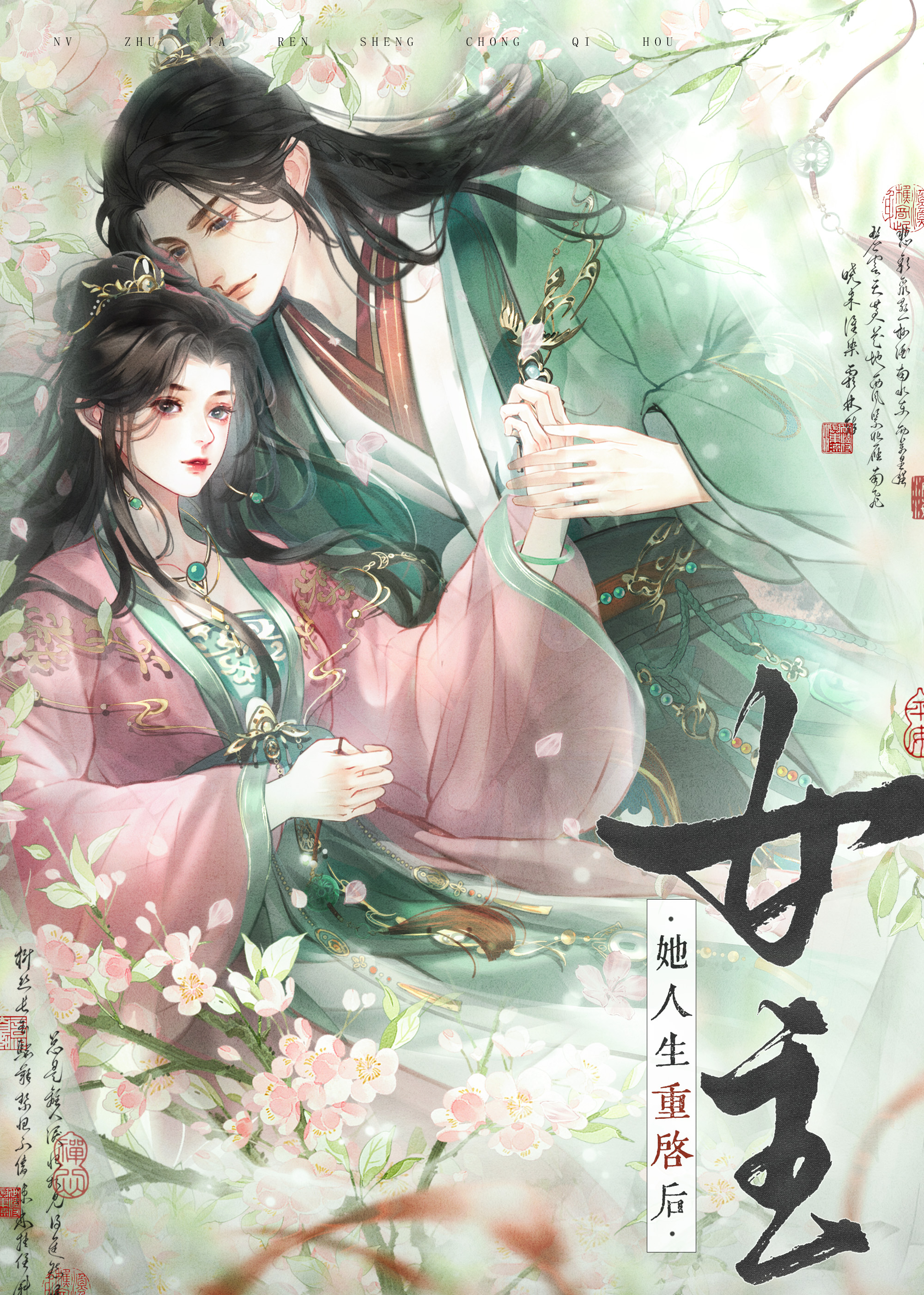 那个男人是谁？（重生）