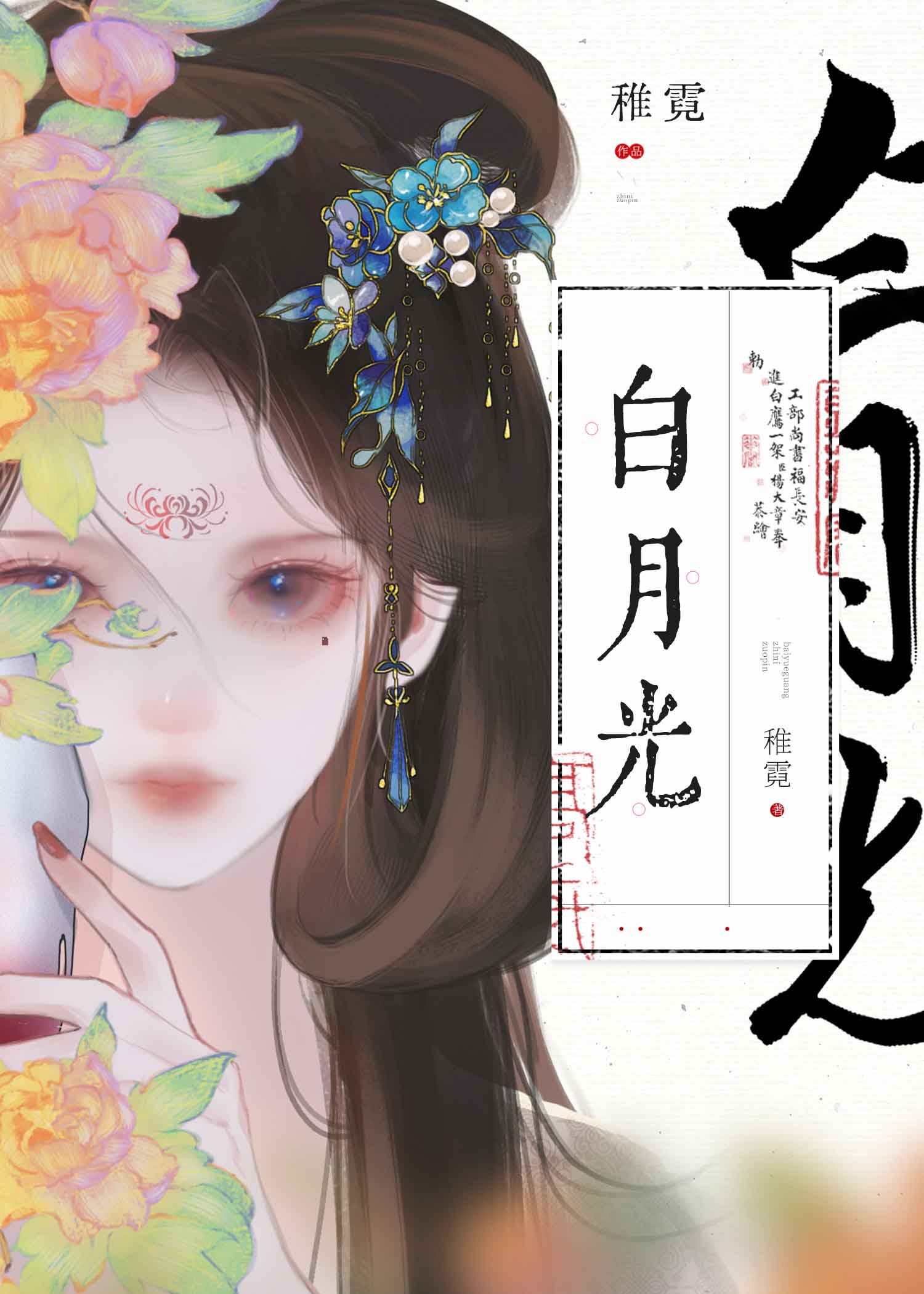 我是他求而不得的白月光