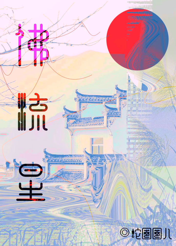 小狗？不，是男鬼