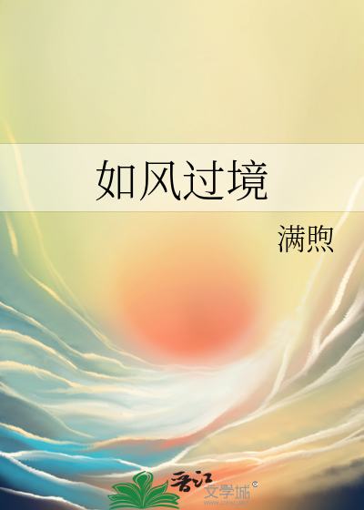如风过境