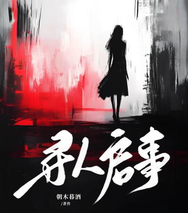 寻人启事