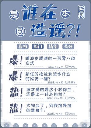 苏格兰绝赞上演狗血剧