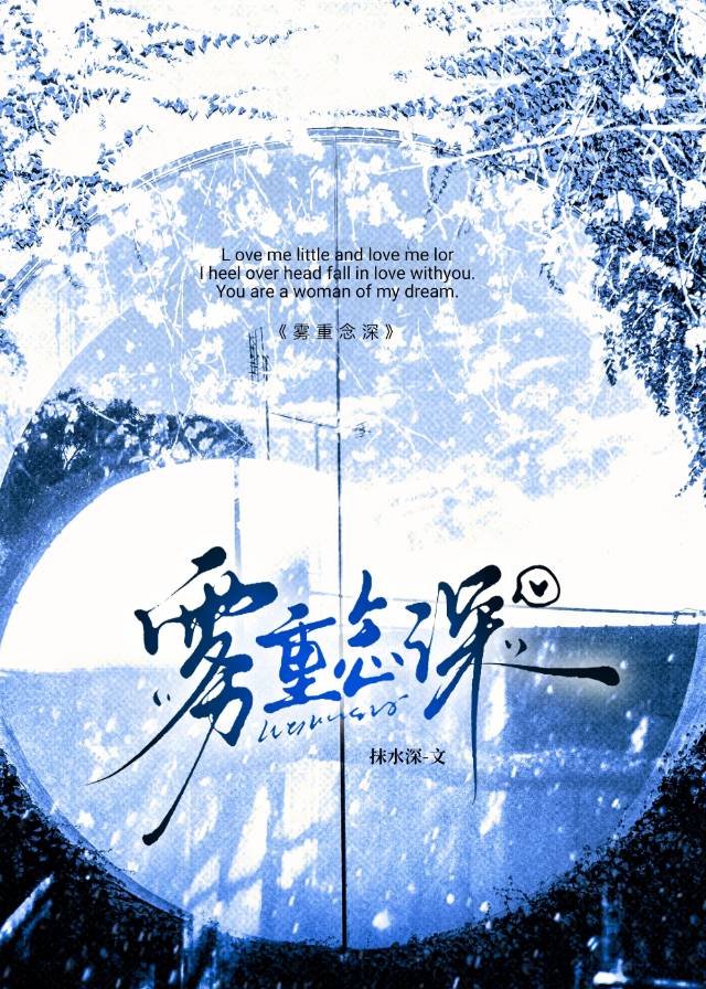 雾重念深