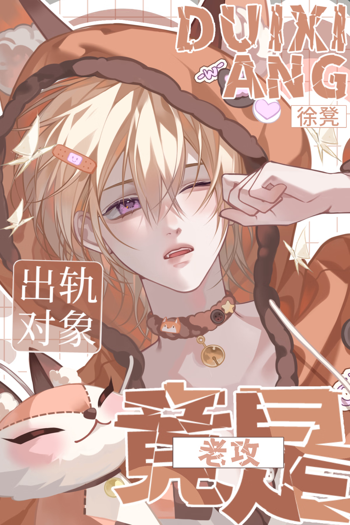 被老攻强制爱后爽飞了