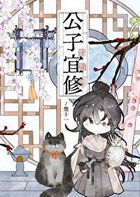 渣皇子撩了师叔就跑