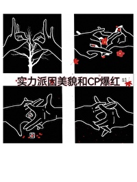 实力派因美貌和CP爆红