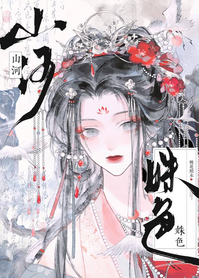 被权臣强取豪夺后