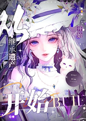 如何驯服反派角色