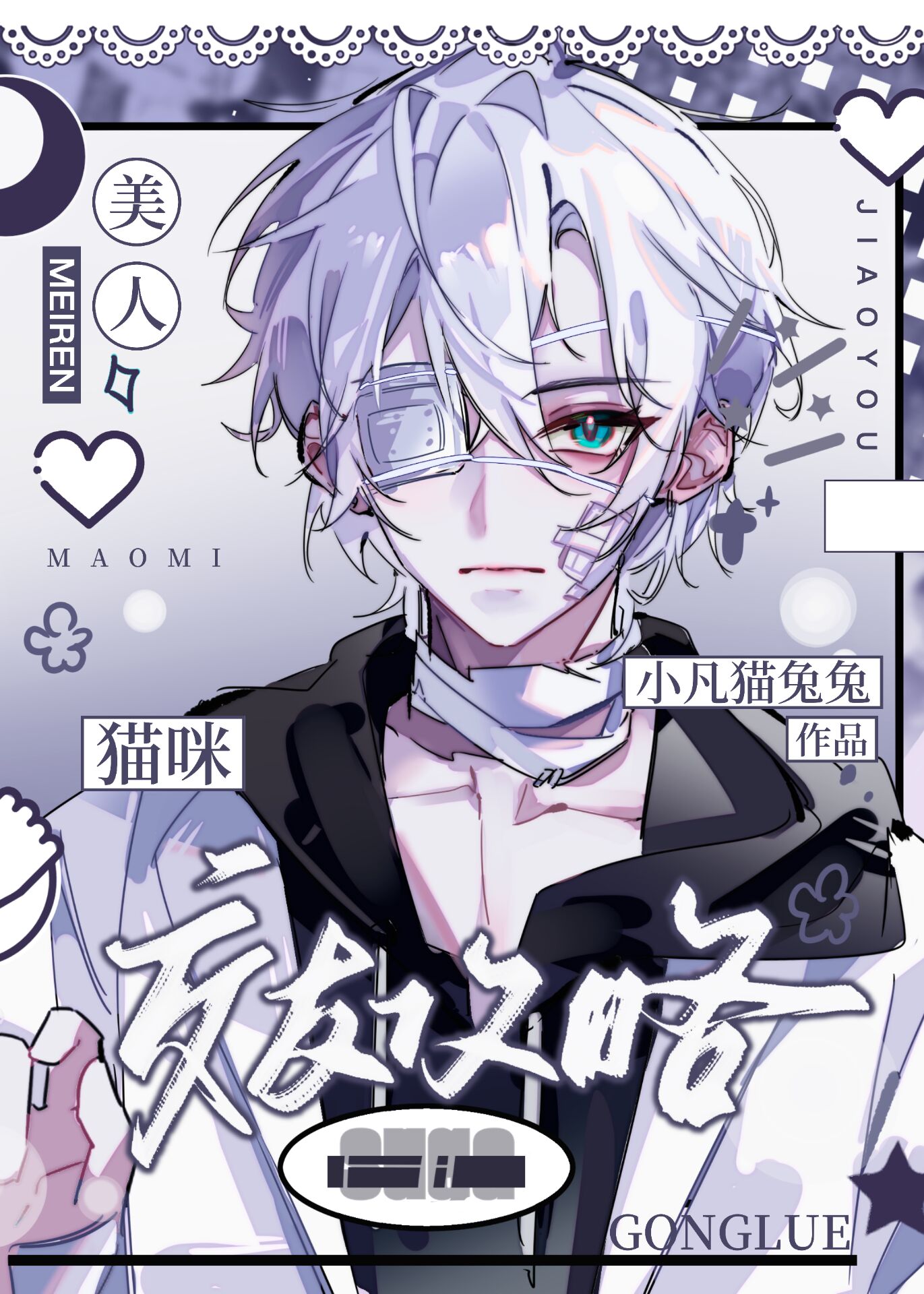 漂亮美人就该做攻