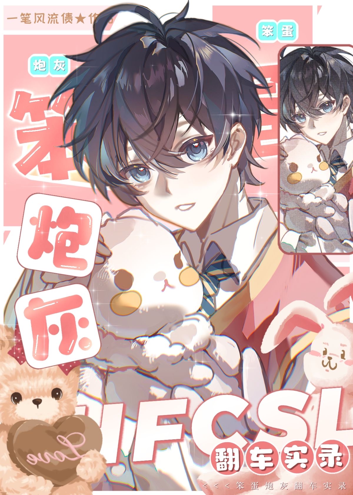 笨蛋炮灰翻车实录