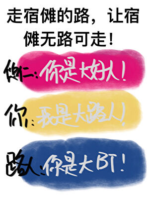 第二人格不同意