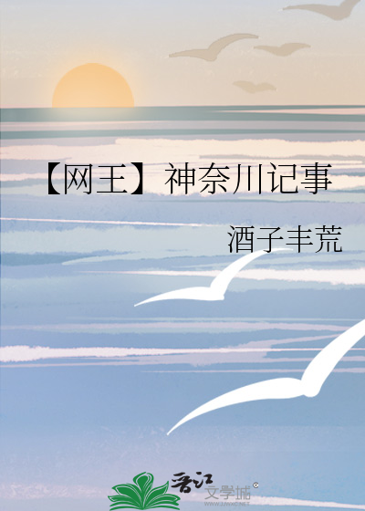 【网王】神奈川记事